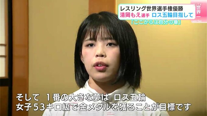 レスリング清岡もえ「ここからは自分の番」　パリ五輪で味わった「嬉しさ・悔しさ」先輩・櫻井つぐみ、兄・幸大郎に続く“金”へ　|　高知のニュース・天気｜KUTV NEWS | KUTVテレビ高知