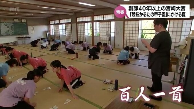 "競技かるたの甲子園"を前に 宮崎大宮高校歌留多部「練習の量と質を信じてがんばって練習しています。あきらめないように」 | MRTニュース | MRT宮崎放送