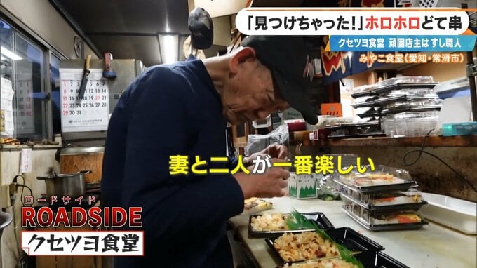 ｢自宅に帰るのは面倒｣ 店で寝泊まりする82歳寿司職人 4か月ぶりに“相棒”復帰！頑固な夫が漏らした本音 愛知･常滑市|TBS NEWS DIG