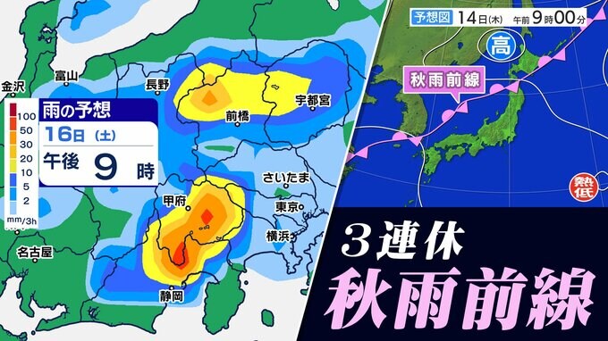 【３連休の天気】 秋雨前線停滞…九州北部・首都圏・北海道は大雨に注意　雨雲シミュレーション１６日(土)～１８日(月・祝)　雨降らなくても真夏並みの暑さ　　|　鹿児島のニュース｜MBC NEWS｜南日本放送