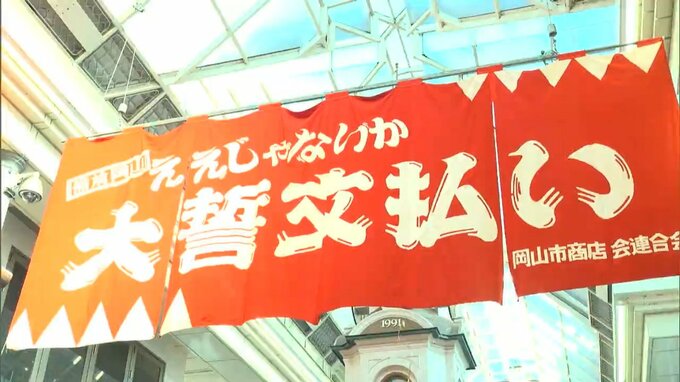 恒例のワゴンセールも 「備前岡山ええじゃないか大誓文払い」始まる 商店街や商業施設で3日まで|TBS NEWS DIG