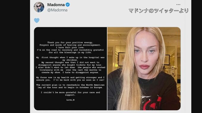 「細菌感染症」で緊急入院のマドンナ、退院後初のメッセージ投稿　ツアー再開に意欲も|TBS NEWS DIG
