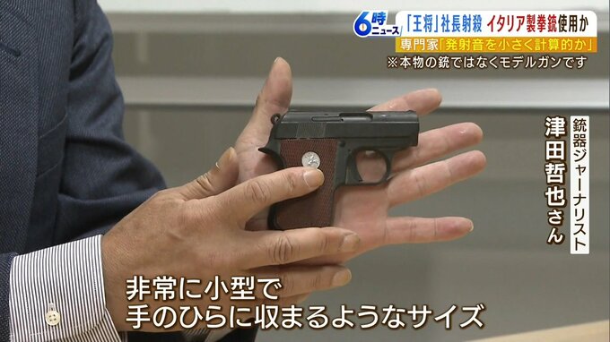 専門家『威力は小さい。発射音を計算に入れた可能性』　２５口径の銃使用「王将事件」|TBS NEWS DIG