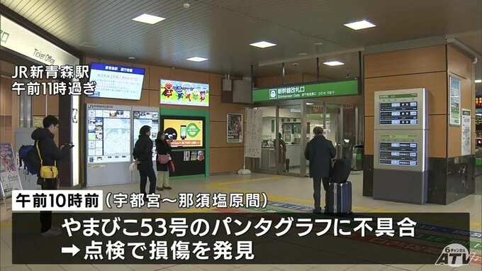 【速報】パンタグラフの損傷で運転見合わせの東北新幹線　午後1時10分ごろ運転再開へ（19日午後0時25分更新）　|　青森のニュース│ATV NEWS│青森テレビ