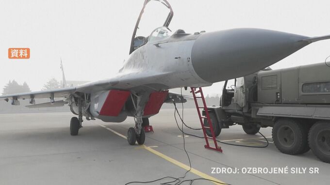 スロバキアが旧ソ連製戦闘機4機をウクライナに引き渡し|TBS NEWS DIG
