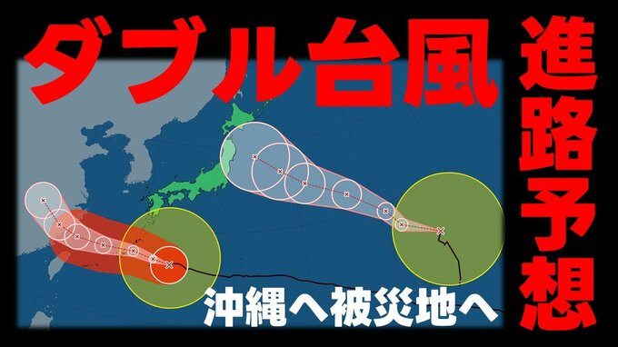 【ダブル台風情報】沖縄は13号に最大警戒を 被災地 熊本も強風域に　いまどこ？ 天気の変化は？　気象庁6日午前10時45分発表最新|TBS NEWS DIG