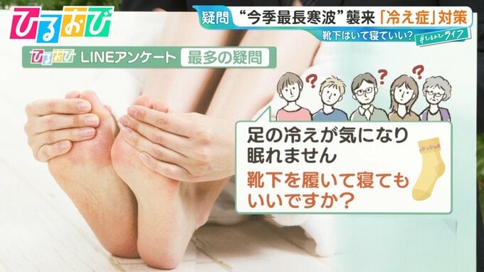 「靴下を履いて寝ていい？」“冷え症”研究の第一人者に聞く4つのタイプ別対策【ひるおび】|TBS NEWS DIG