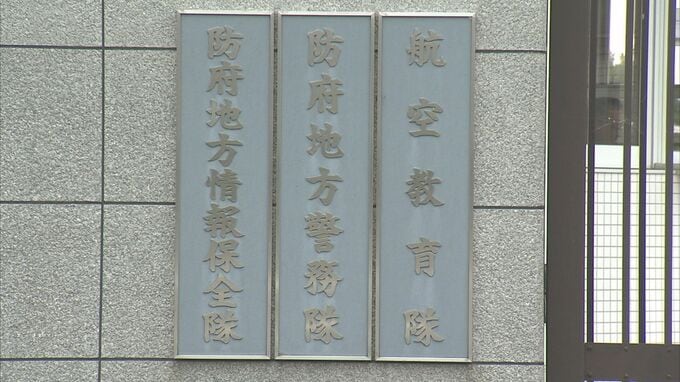 防府南基地の隊員“同僚の裸を撮影・拡散”で懲戒処分「悪ふざけの延長だと思っていた」|TBS NEWS DIG
