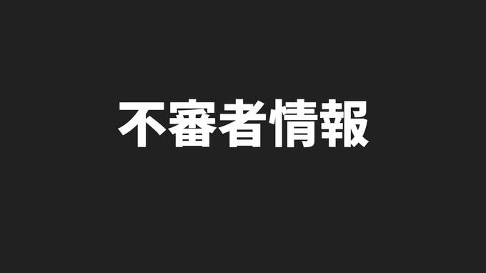 男子中学生が見知らぬ男に左頬叩かれる　長崎市の路上【不審者情報】|TBS NEWS DIG