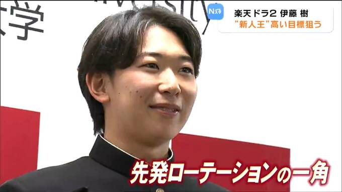 楽天イーグルス ドラフト2位指名の伊藤樹投手に指名挨拶「プロ野球選手のスタートラインに立てた実感が湧きつつある」|TBS NEWS DIG