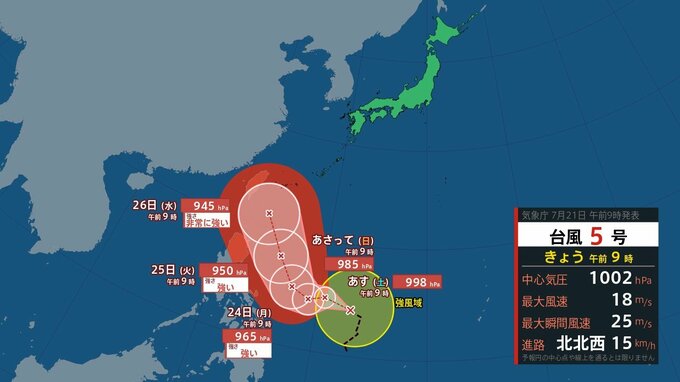 フィリピン東海上で台風5号が発生　日本へ影響は　四国地方・北陸地方では梅雨明け発表　気象庁　|　RCC NEWS | 広島ニュース | RCC中国放送