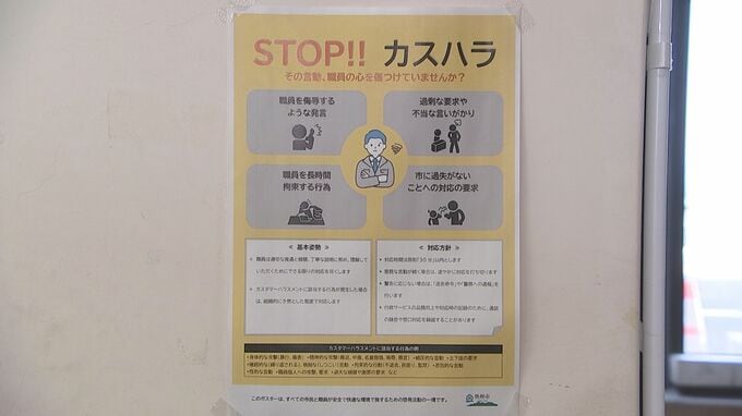 10月1日からカスハラ対策義務化　県内の企業や自治体にカスハラ対策について聞く　岩手　|TBS NEWS DIG