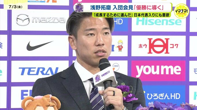 浅野拓磨サンフレッチェ入団会見「優勝に導く」日本代表入りにも意欲　|　RCC NEWS | 広島ニュース | RCC中国放送