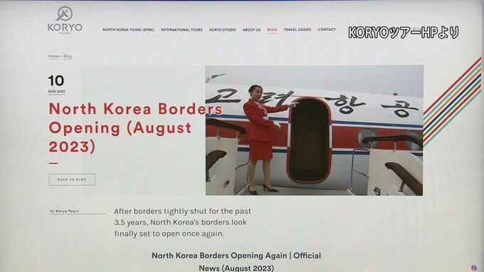 「北朝鮮がまもなく国境を開く」中国の旅行会社が情報入手　旅行者の受け入れ再開は時間がかかる|TBS NEWS DIG