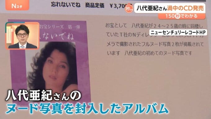 八代亜紀さん渦中のCD発売　法的問題は？弁護士「敬愛追慕の情を侵害で金銭賠償が発生する余地も」【Nスタ解説】|TBS NEWS DIG