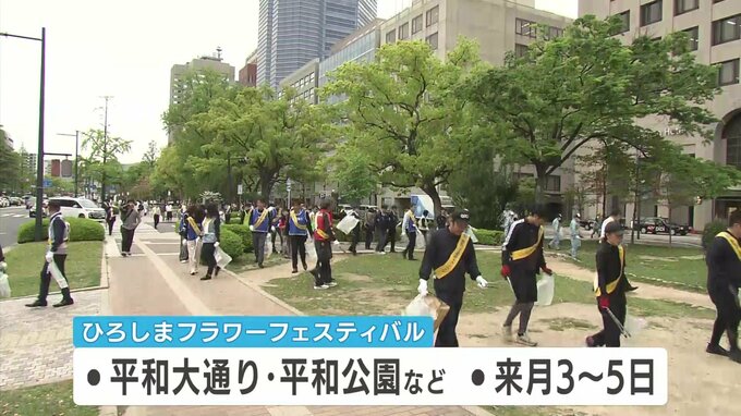 「参加できてよかった」　フラワーフェスティバルを前に一斉清掃　広島市の平和大通りなど|TBS NEWS DIG