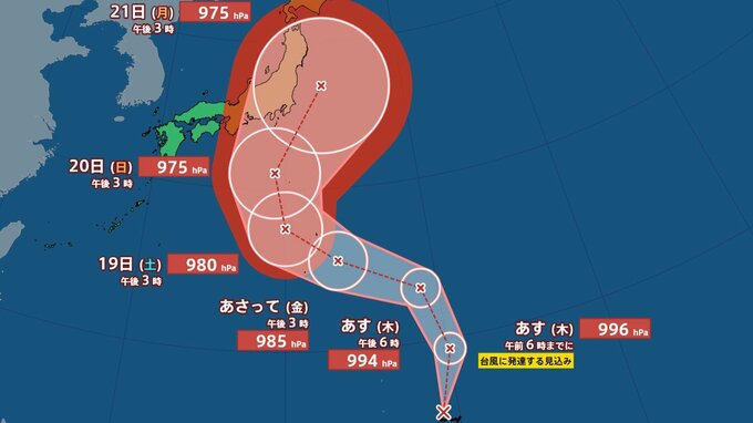 【台風情報】「熱帯低気圧a」が17日朝までに「台風」に発達する見込み　シルバーウィーク直撃の可能性　26日（土）までの雨・風シミュレーション【気象庁・9月16日午後7時10分発表】|TBS NEWS DIG