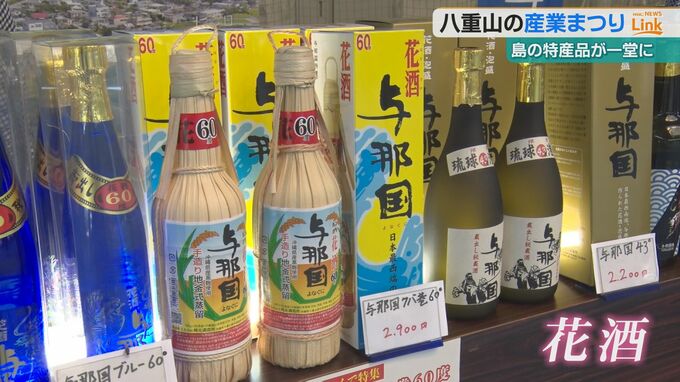 アルコール60度の花酒など個性あふれる島の特産品が一堂に　八重山の産業まつりが開催|TBS NEWS DIG
