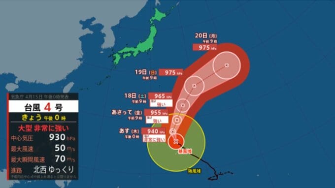 【台風情報】大型で非常に強い台風4号(シンラコウ)　最大瞬間風速70メートル　このあとの勢力と進路を詳しく　今後の全国の天気を画像で　気象庁　|　山形のニュース│TUYテレビユー山形