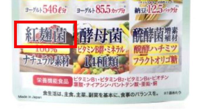 小林製薬の“紅麹” 40万個販売の健康食品「からだにとどく食べる菌」にも 自主回収へ　|　愛媛のニュース - Nスタえひめ｜あいテレビは6チャンネル