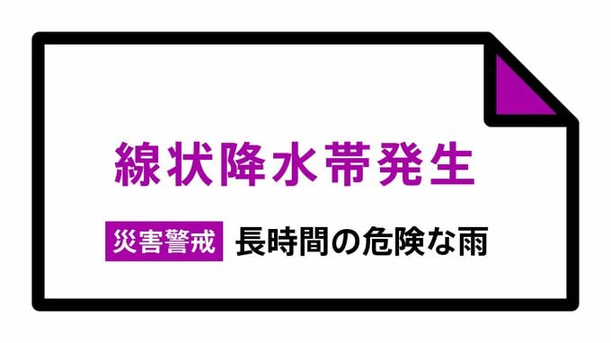 【速報】静岡県中部・東部に「線状降水帯発生情報」大雨による水害や土砂災害などの危険度が急激に高まっているおそれ　直ちに身の安全の確保を|TBS NEWS DIG