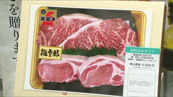 能登牛や能登豚も 能登半島地震の復興を後押し 金沢のデパートでお中元総合ギフトセンターがオープン　|　石川県のニュース｜MRO北陸放送