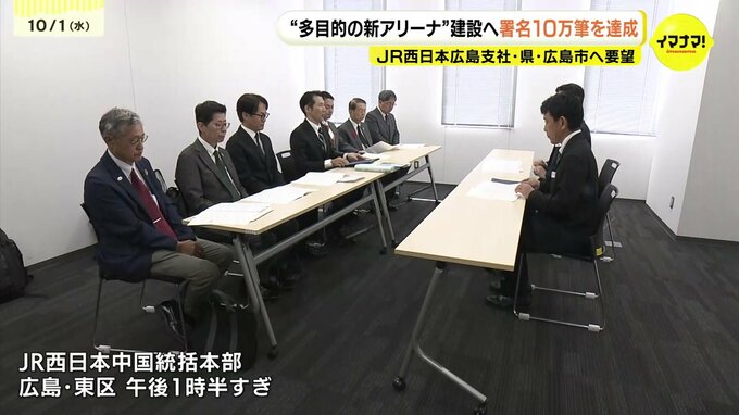 “多目的の新アリーナ”建設へ署名10万筆を達成　JR西日本広島支社･県･広島市へ要望|TBS NEWS DIG