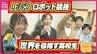 「失敗は成功の母」を心から実感！ レゴ・ロボット競技　世界を目指す高校生たち　|　RCC NEWS | 広島ニュース | RCC中国放送