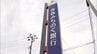 青森みちのく銀行　青森県内の2支店で顧客情報が入った書類を紛失と発表　紛失件数は約1万3700件…　「本事案を重く受け止め、情報管理の重要性について改めて全役職員に周知徹底いたします」とコメント　|　青森のニュース│ATV NEWS│青森テレビ