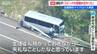 【独自】事故起こした男性運転手「スピードの見極め甘かった」　磐越道バス死傷事故　過失運転致死傷容疑で逮捕へ　|　新潟のニュース・天気｜BSN NEWS｜BSN新潟放送
