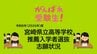 宮崎県立高校入試　2026年推薦入試(自己推薦方式)志願状況　全日制倍率は1.64倍【全高校・全学科掲載】　|　MRTニュース ｜ ＭＲＴ宮崎放送