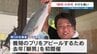 「"鰤男"にオレはなる！」　冷凍の養殖ブリ抱えた男たちが駆け抜ける　|　熊本のニュース｜RKK NEWS｜RKK熊本放送