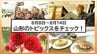 【この1週間何があった?】山形県内8月8日〜14日のニュースまとめ　トピックスを簡潔にチェック!　|　山形のニュース│TUYテレビユー山形