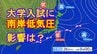 【国公立大学入試の天気は？】二次試験前期日程迫る　"南岸低気圧"接近で東日本～西日本は25日は大雨の所も　受験生は雨具を忘れずに【雨・雪・風シミュレーション24日正午～26日午後3時】　|　宮城のニュース│tbc NEWS│tbc東北放送