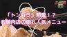 「トンカラ」熱愛！？　老舗肉店の隠れ人気メニュー【ふくしまSHOW】　|　福島のニュース│TUF