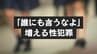 民家裏で女の子の下着を…警察への相談はわずか1割の現実 増える児童買春、児童ポルノ「自分さえ我慢すれば…」　|　愛媛のニュース - Nスタえひめ｜あいテレビは6チャンネル
