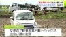 軽トラックと軽乗用車が出合い頭に衝突　91歳の男性死亡　46歳の女性軽傷　青森県弘前市　|　青森のニュース│ATV NEWS│青森テレビ