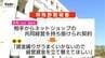 「副業DM」から「共同経営」の罠…30代女性が約441万円の被害に　県内特殊詐欺は7.3億円超…多発するSNS型投資詐欺に注意（山形）　|　山形のニュース│TUYテレビユー山形