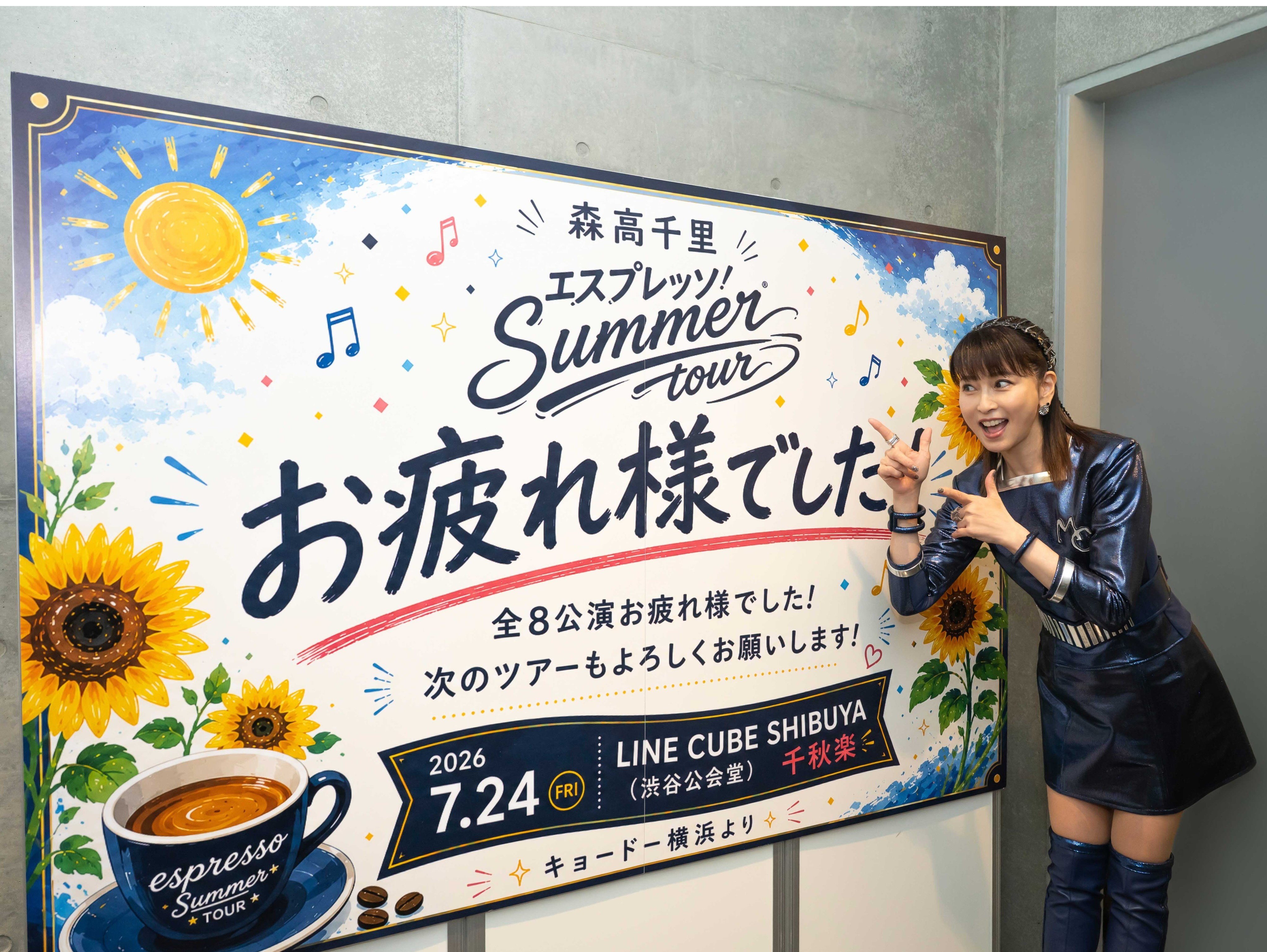 森高千里 】夏ツアー完走「濃厚森高はいかがでしたか？」 フォロワー