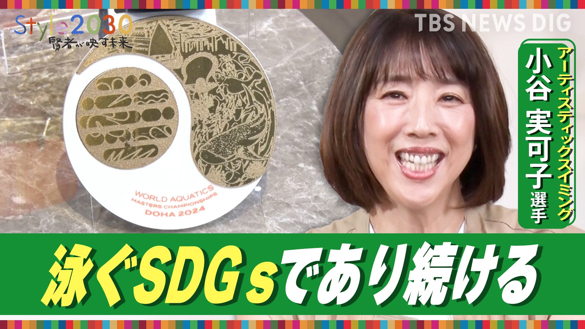 スポーツはオリンピックだけじゃない」アーティスティックスイミング