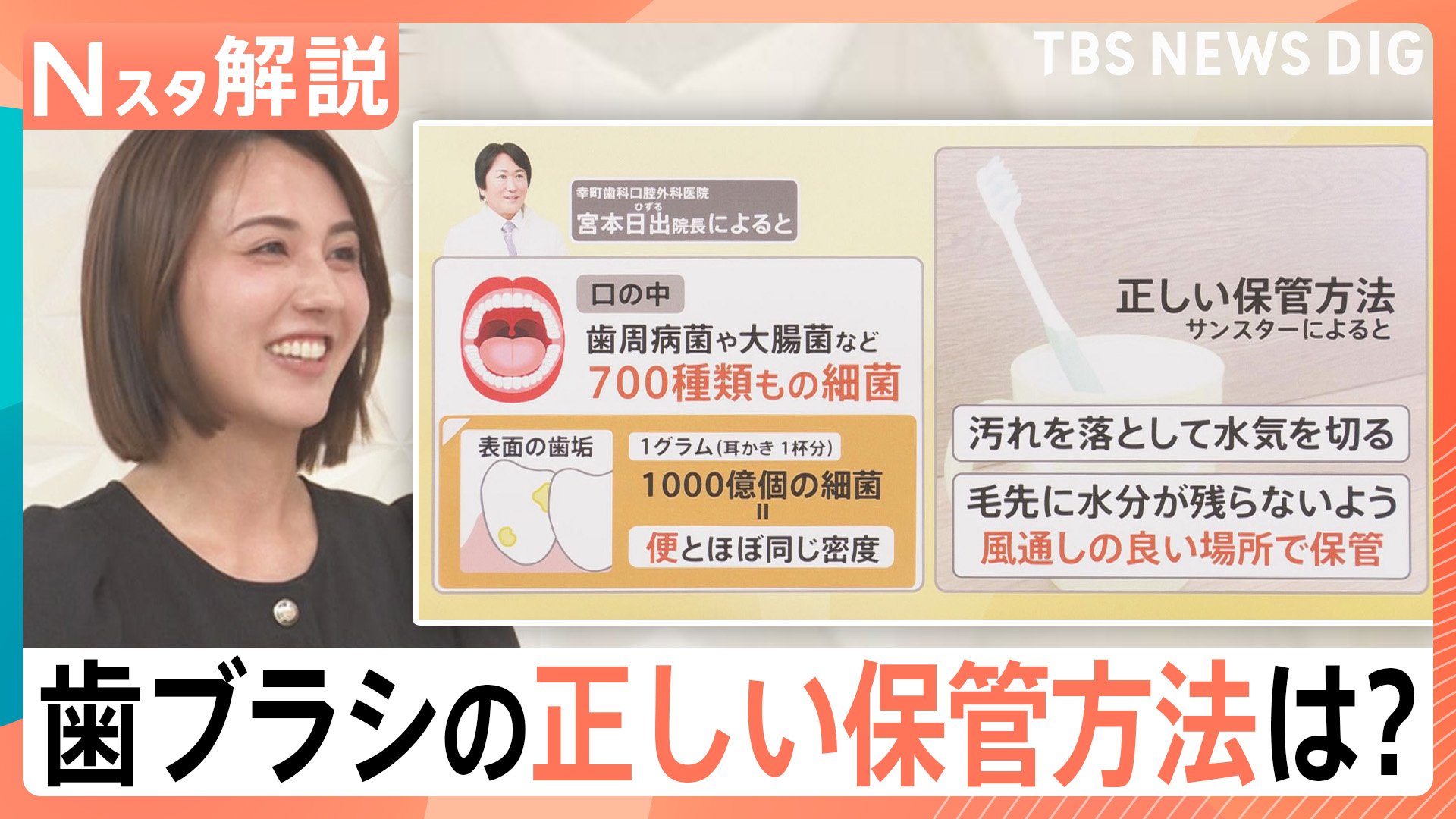 その歯ブラシ、大丈夫？歯垢1gに1000億個の細菌が…風呂場はNG？プロが