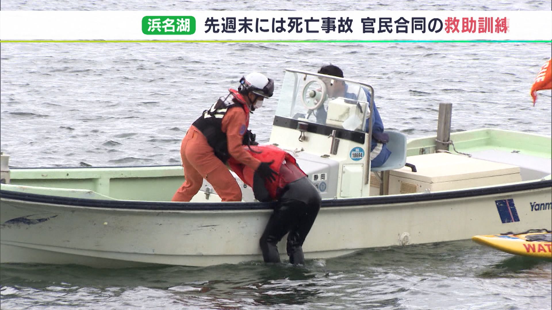 水の事故を防げ マリンレジャーのシーズンを前に 浜名湖で救助訓練ー静岡 湖西市 Tbs News Dig 1ページ