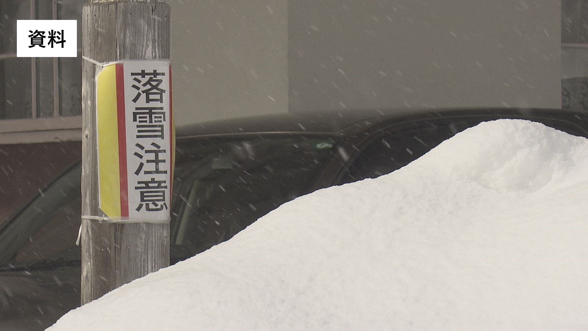 屋根からの落雪が頭に…中学校で除雪中の60代男性けが 福島・西会津町