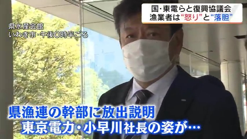 国・東電と復興協議会 漁業者は怒りと落胆 東電社長「決意述べた」 TBS NEWS DIG