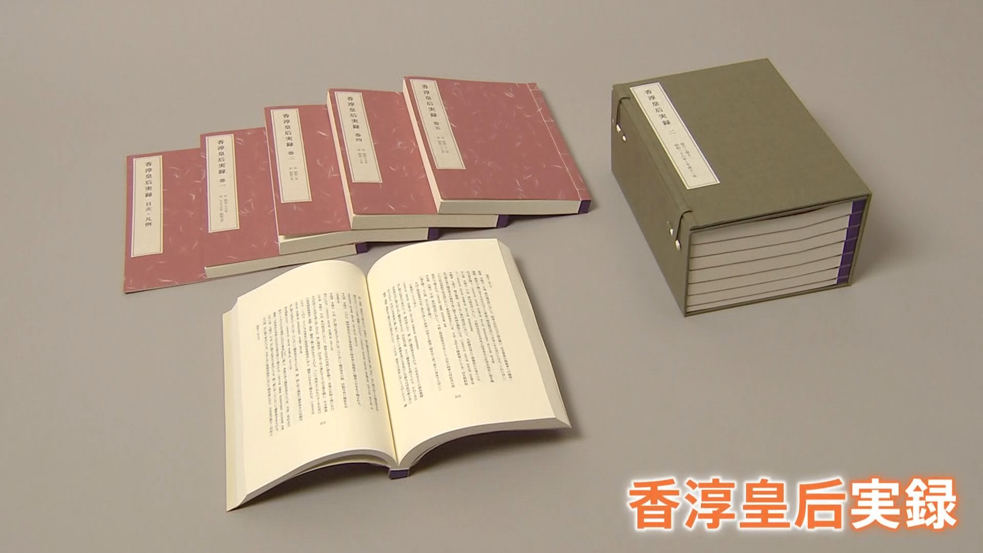昭和天皇実録 第1、第2セット 未開封 箱付き 昭和天皇実録 第