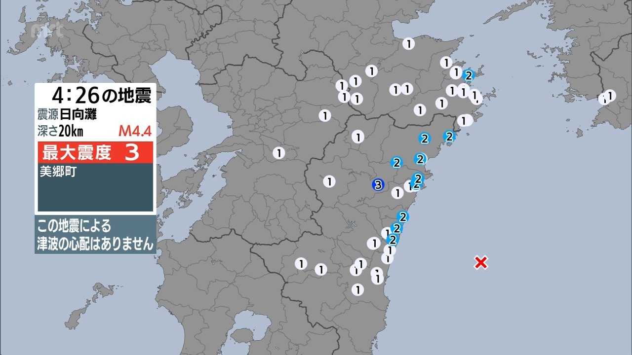 日向灘震源の地震相次ぐ 美郷町で震度3 | MRTニュース ｜ MRT宮崎