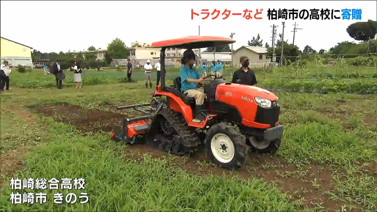授業で使うのが楽しみ」柏崎総合高校にトラクターなど農機具を寄贈 JA