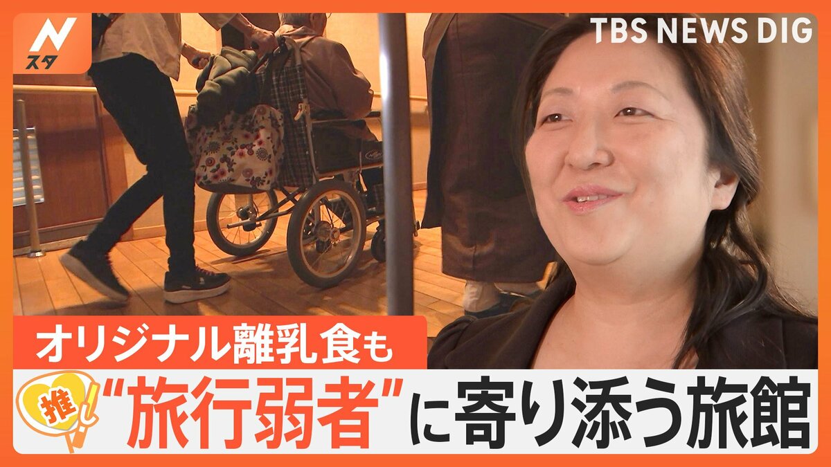 あらゆるバリアを取り払う…“旅行弱者”に寄り添う旅館、群馬・伊香保温泉「松本楼」【ゲキ推しさん】 | TBS NEWS DIG
