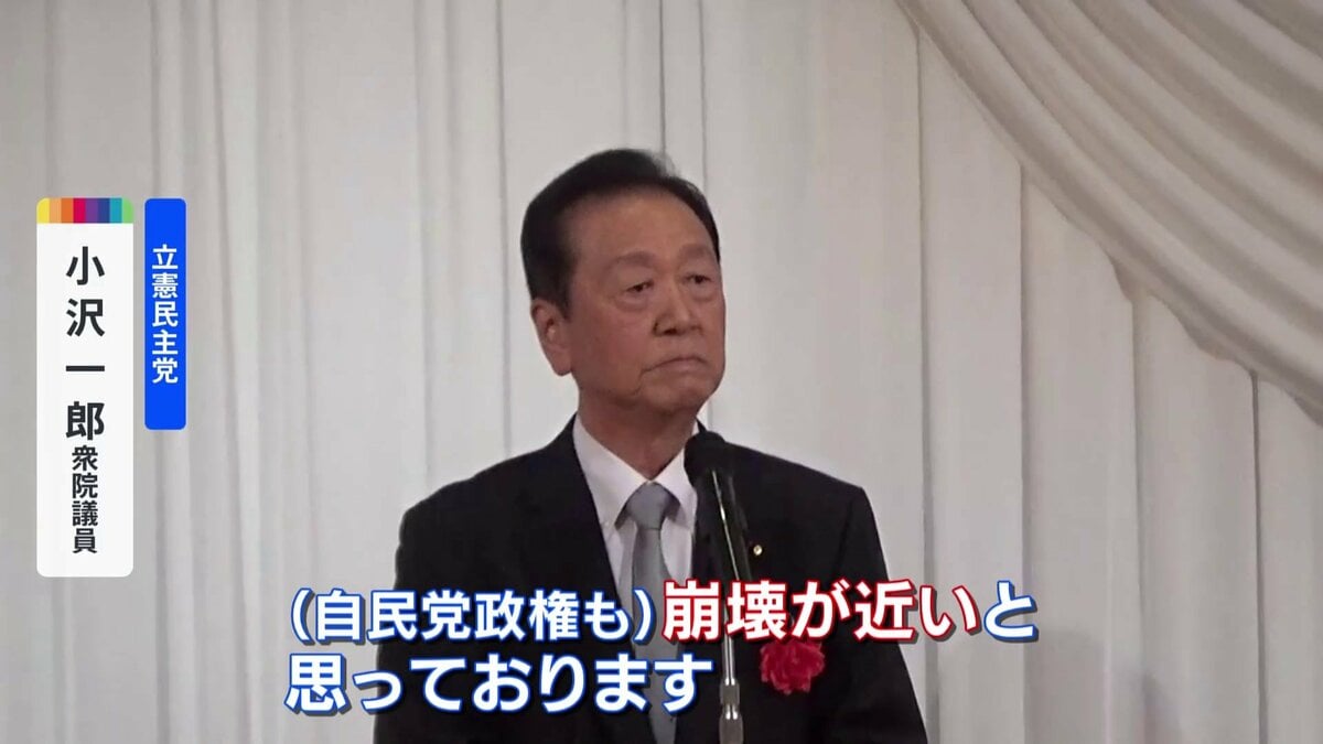 政権の崩壊が近い” 小沢一郎氏が与野党重鎮を前に政権交代実現訴える | TBS CROSS DIG with Bloomberg