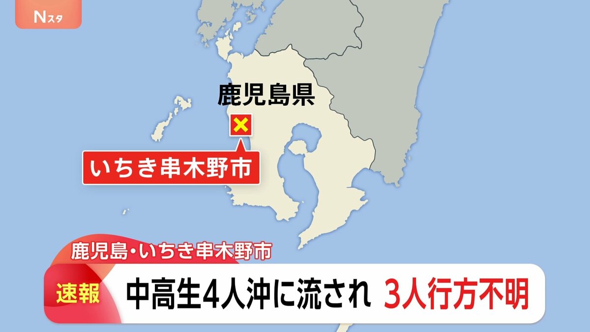 鹿児島 行方 不明